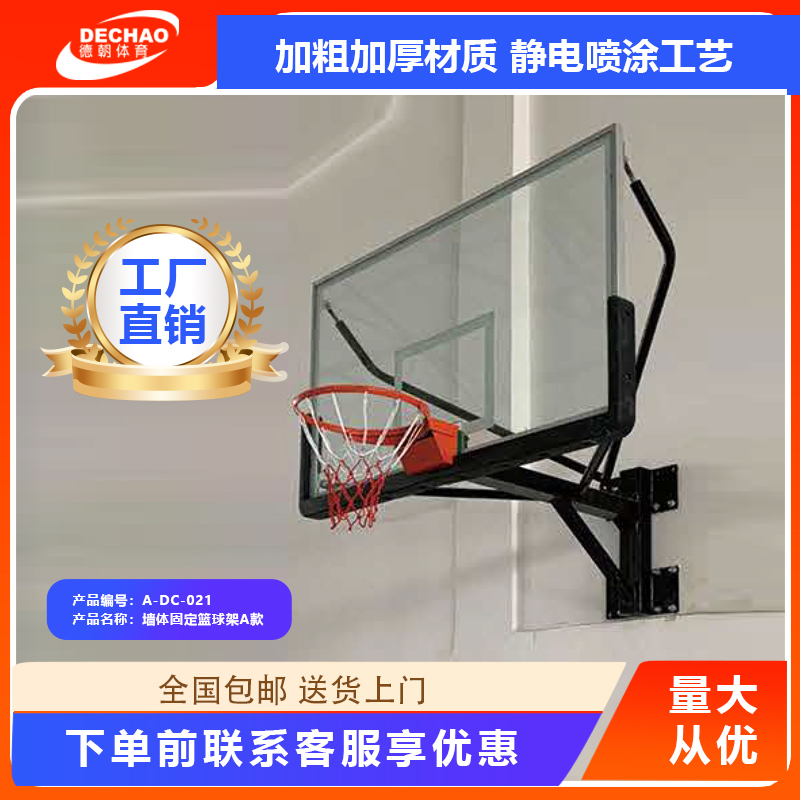 篮球架A-DC-021